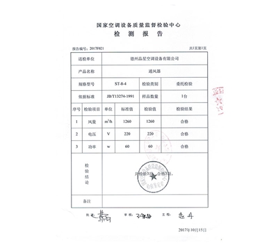 通風器 檢驗報告